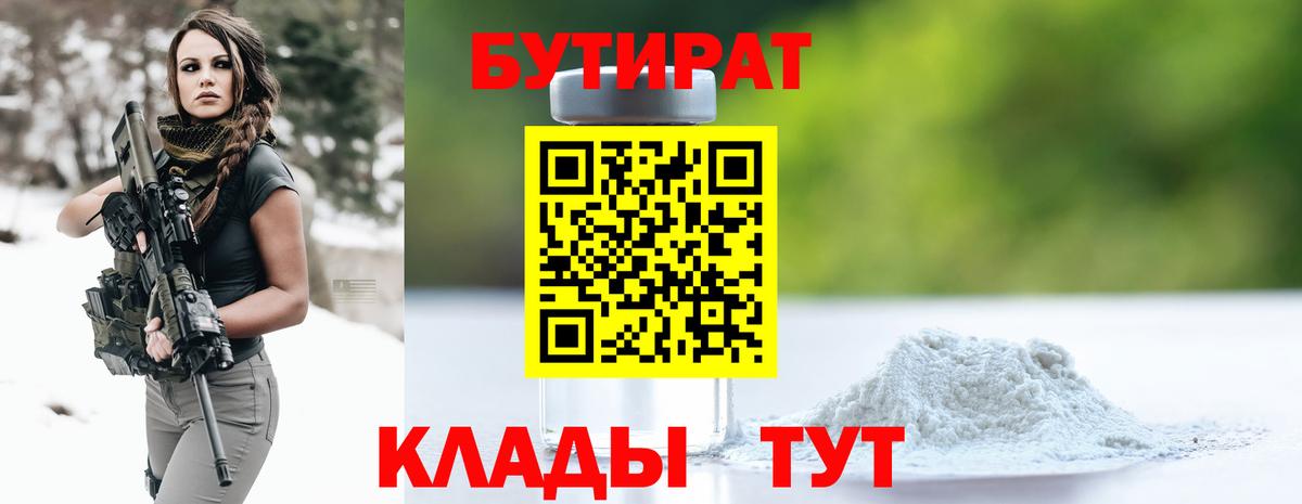 Комсомольск-на-Амуре  Бутират 99%  Вход с VPN 
