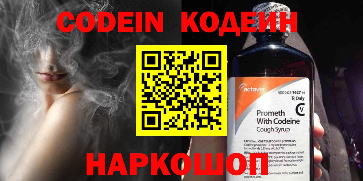 Комсомольск-на-Амуре  Кодеиновый сироп Lean Purple Drank  Вход с VPN 