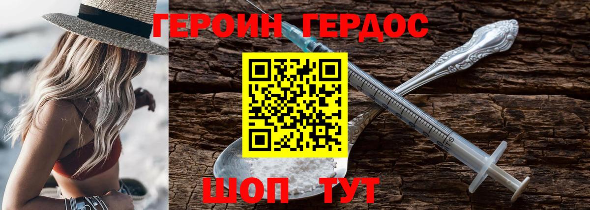 Героин VHQ Комсомольск-на-Амуре