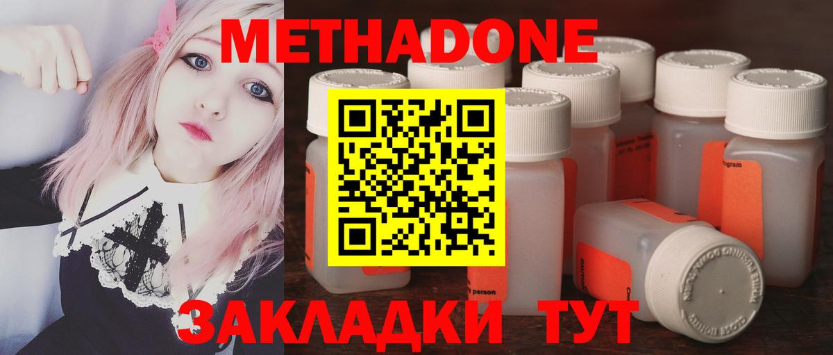Комсомольск-на-Амуре  МЕТАДОН VHQ  Вход с VPN 