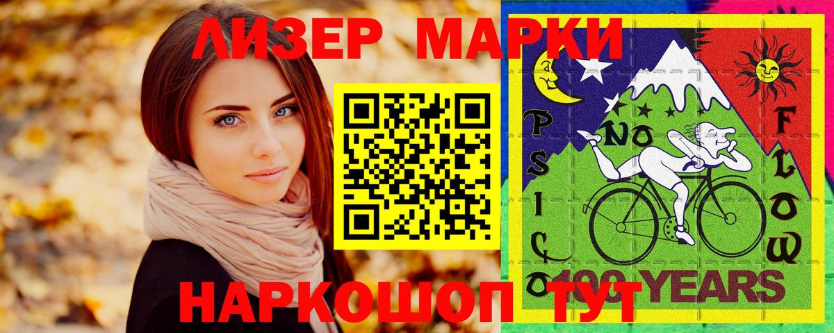 Марки N-bome 1,5мг Комсомольск-на-Амуре